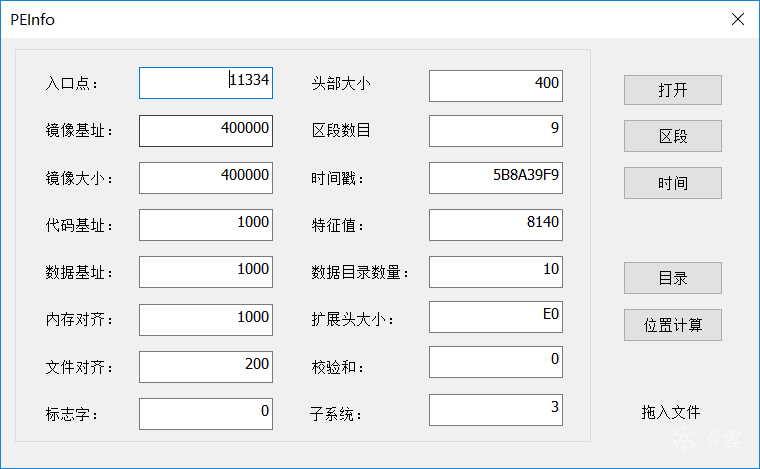 PE文件解析